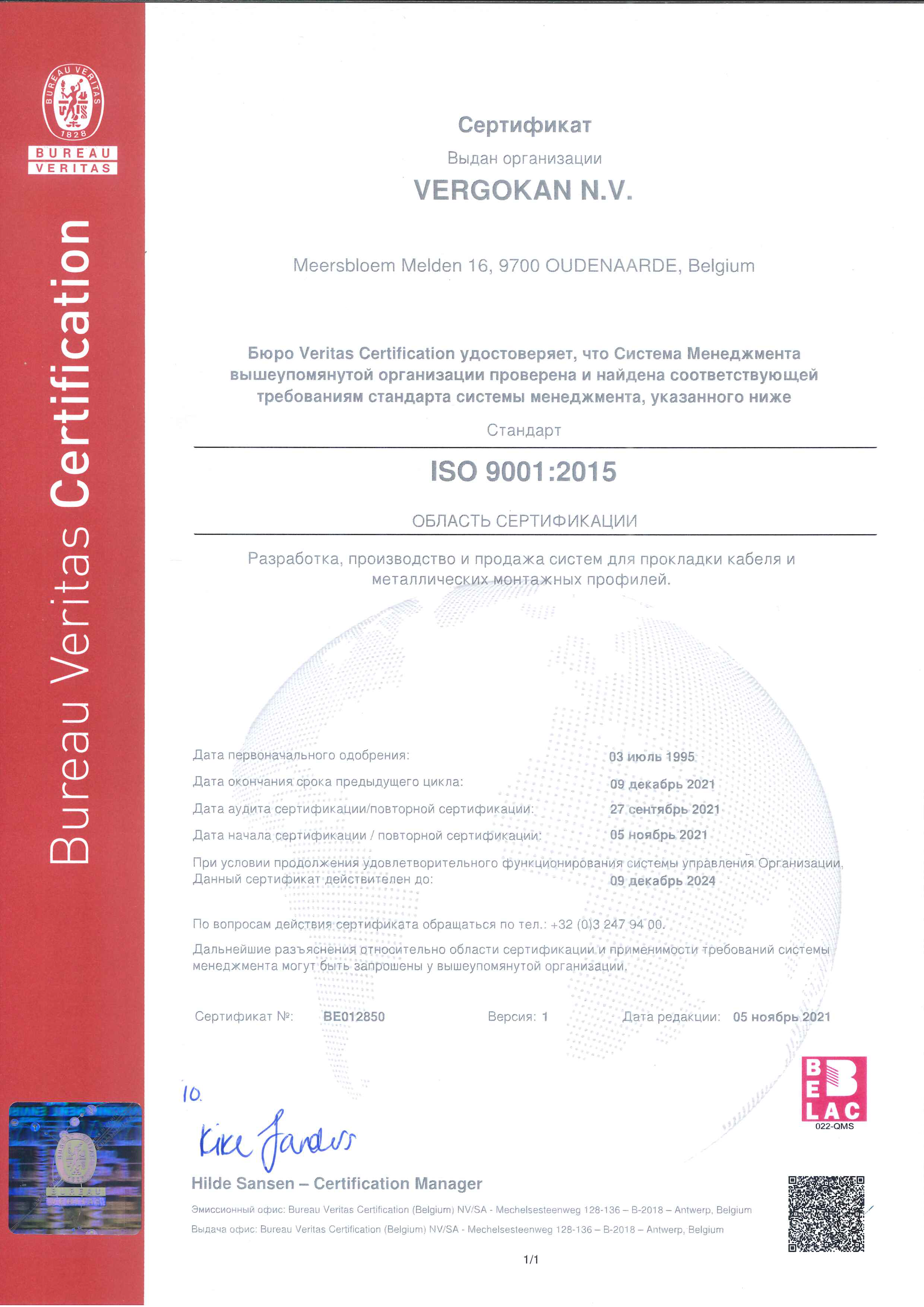 ISO 9001 RU